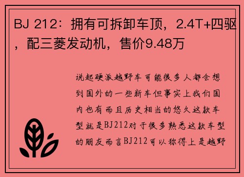 BJ 212：拥有可拆卸车顶，2.4T+四驱，配三菱发动机，售价9.48万