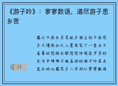 《游子吟》：寥寥数语，道尽游子思乡苦