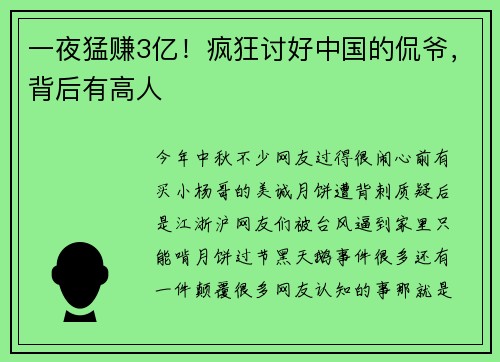 一夜猛赚3亿！疯狂讨好中国的侃爷，背后有高人
