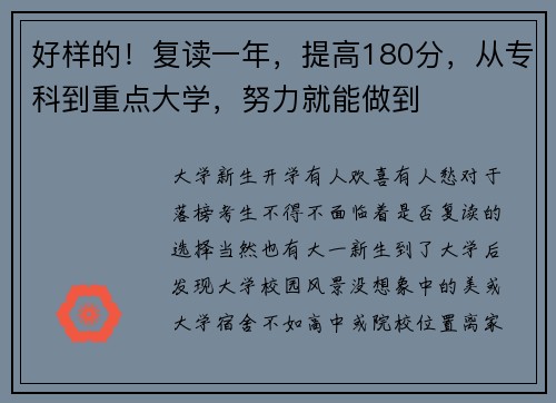 好样的！复读一年，提高180分，从专科到重点大学，努力就能做到