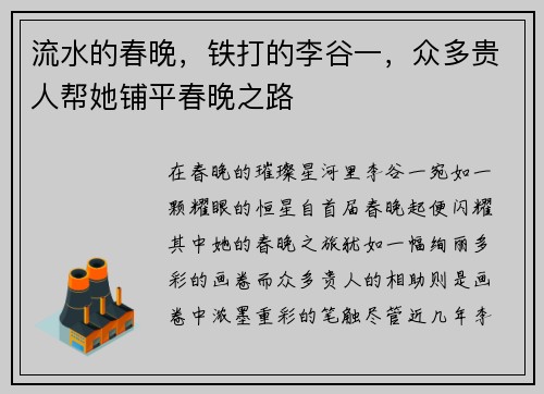 流水的春晚，铁打的李谷一，众多贵人帮她铺平春晚之路