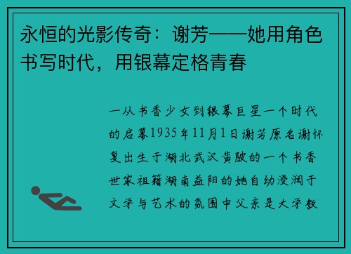 永恒的光影传奇：谢芳——她用角色书写时代，用银幕定格青春