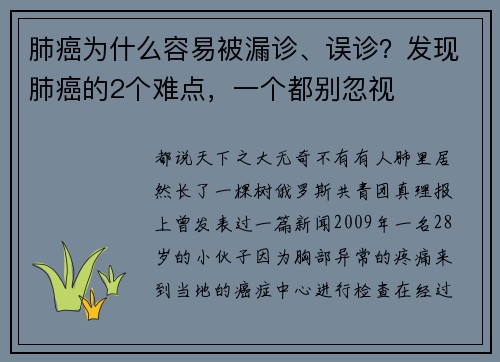 肺癌为什么容易被漏诊、误诊？发现肺癌的2个难点，一个都别忽视