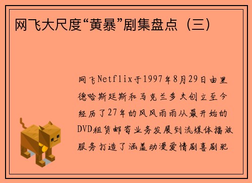 网飞大尺度“黄暴”剧集盘点（三）