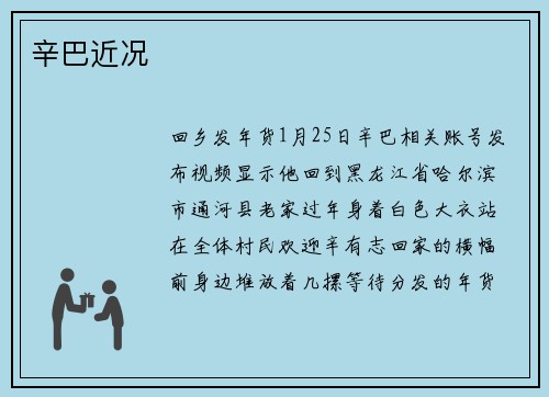 辛巴近况