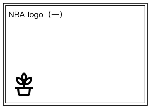 NBA logo（一）