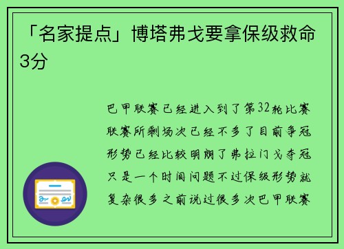 「名家提点」博塔弗戈要拿保级救命3分