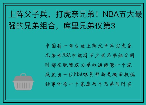 上阵父子兵，打虎亲兄弟！NBA五大最强的兄弟组合，库里兄弟仅第3