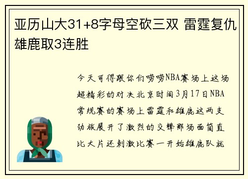 亚历山大31+8字母空砍三双 雷霆复仇雄鹿取3连胜 亚历山大31+8字母空砍三双 雷霆复仇雄鹿取3连胜