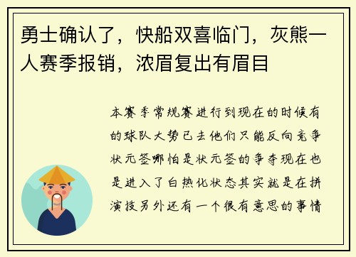 勇士确认了，快船双喜临门，灰熊一人赛季报销，浓眉复出有眉目