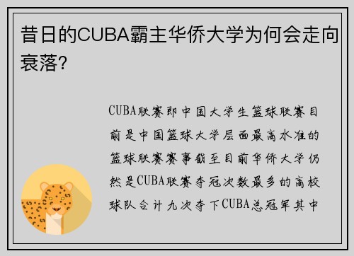 昔日的CUBA霸主华侨大学为何会走向衰落？