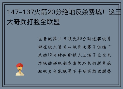 147-137火箭20分绝地反杀费城！这三大奇兵打脸全联盟