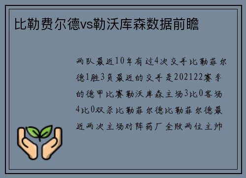 比勒费尔德vs勒沃库森数据前瞻