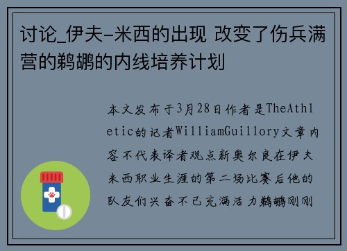 讨论_伊夫-米西的出现 改变了伤兵满营的鹈鹕的内线培养计划