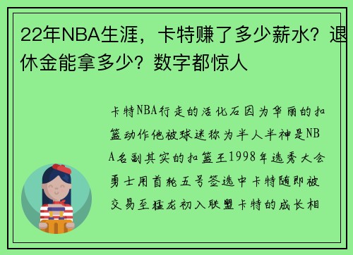 22年NBA生涯，卡特赚了多少薪水？退休金能拿多少？数字都惊人